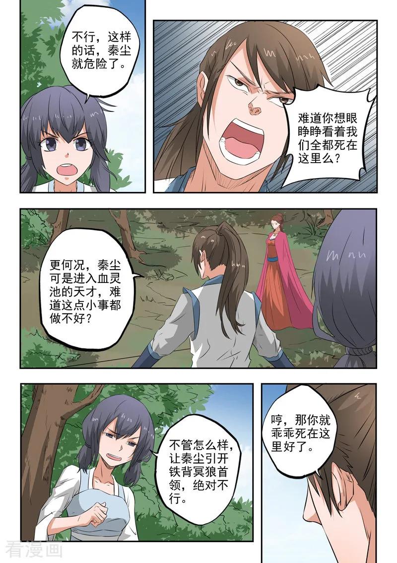 Martial Master Ch.321 p5