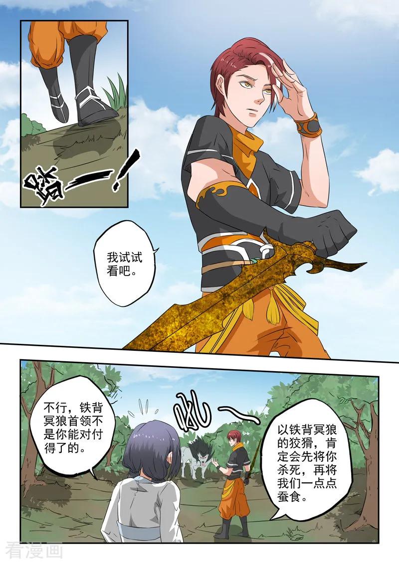 Martial Master Ch.321 p6