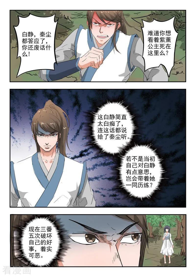 Martial Master Ch.321 p7