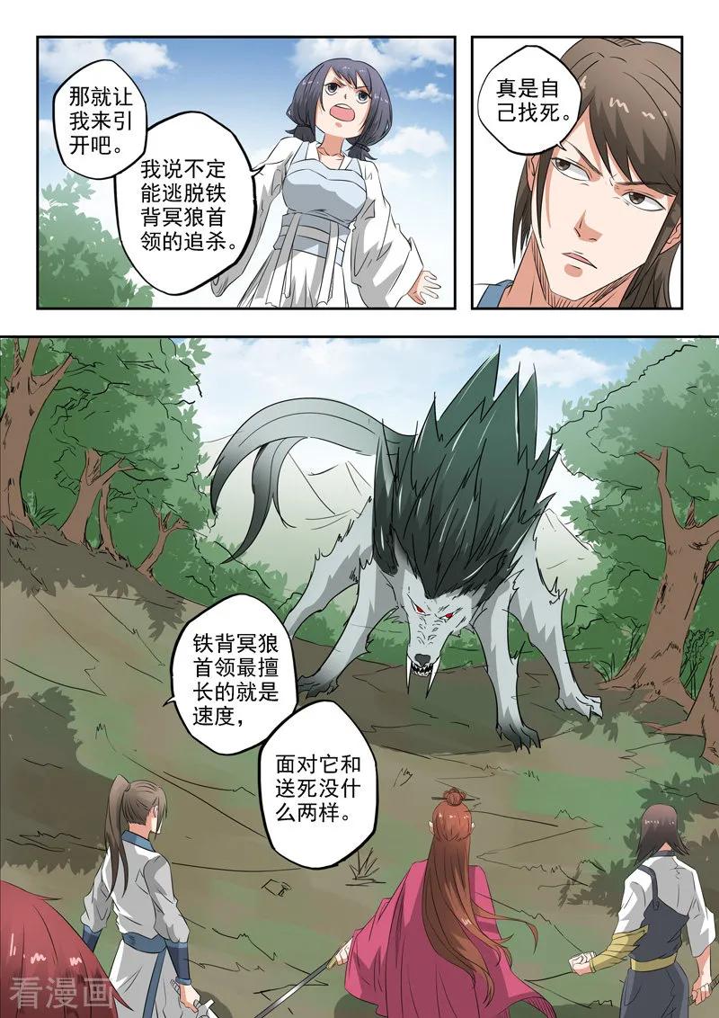 Martial Master Ch.321 p8