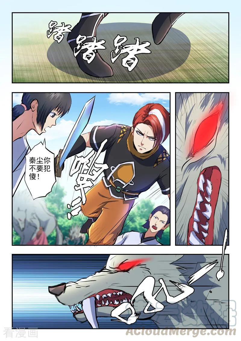 Martial Master Ch.322 p1