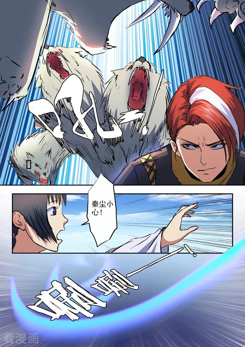 Martial Master Ch.322 p5