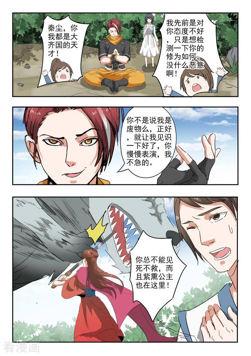 Martial Master Ch.323 p3