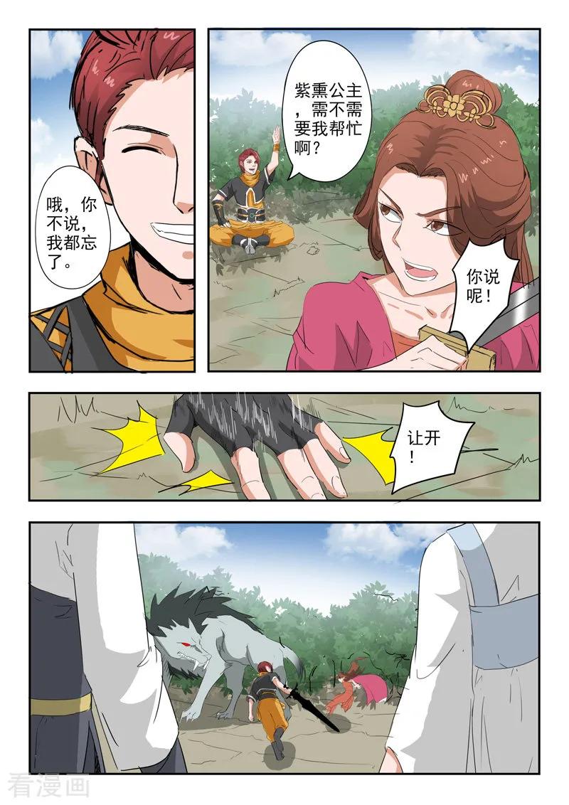 Martial Master Ch.323 p4