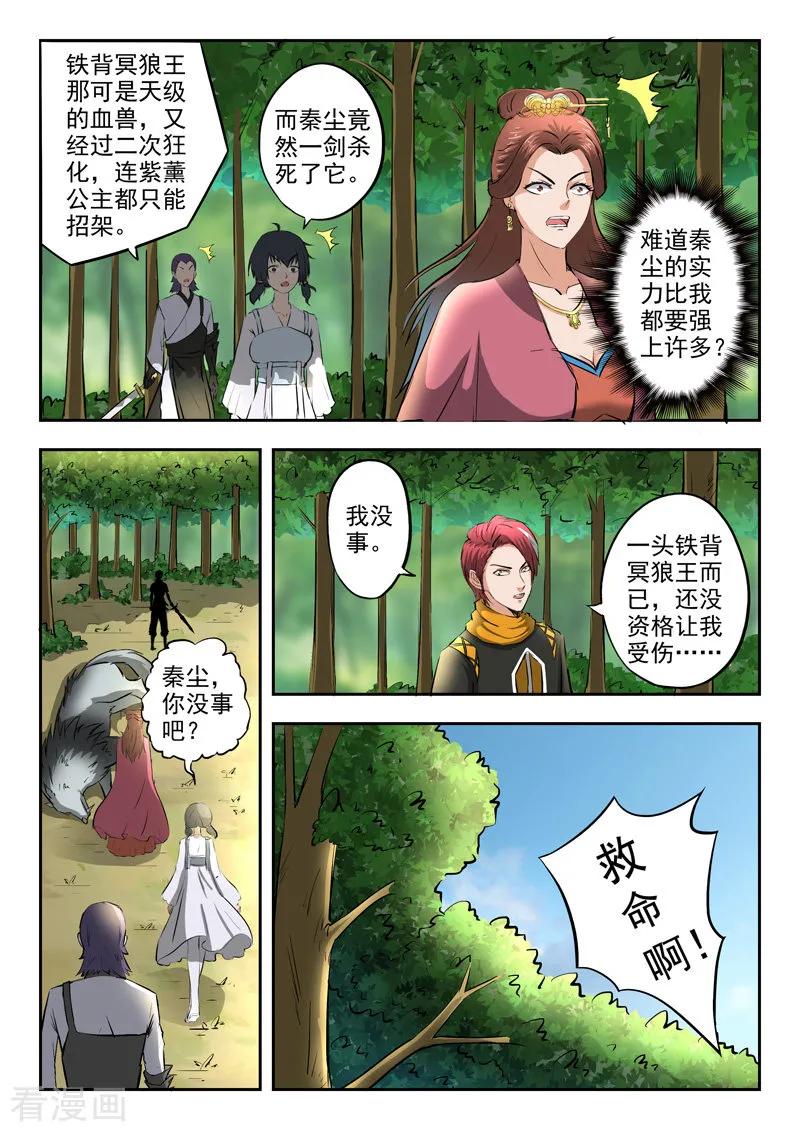 Martial Master Ch.324 p6
