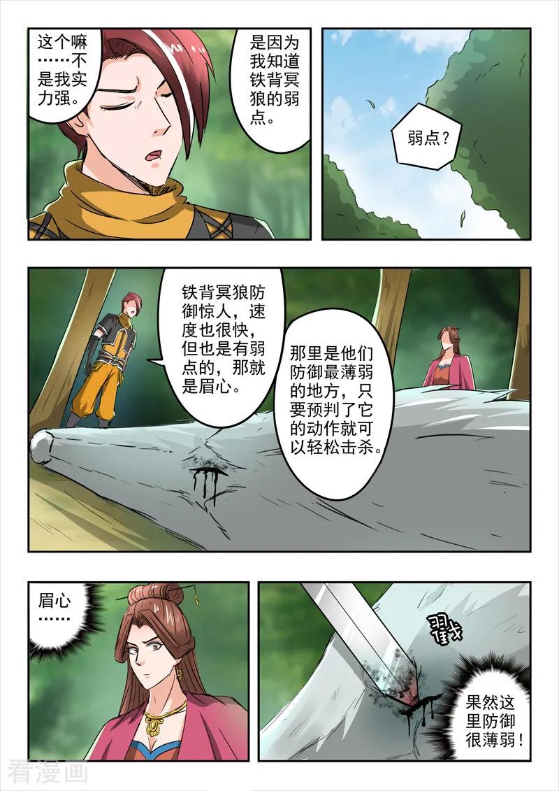 Martial Master Ch.325 p2