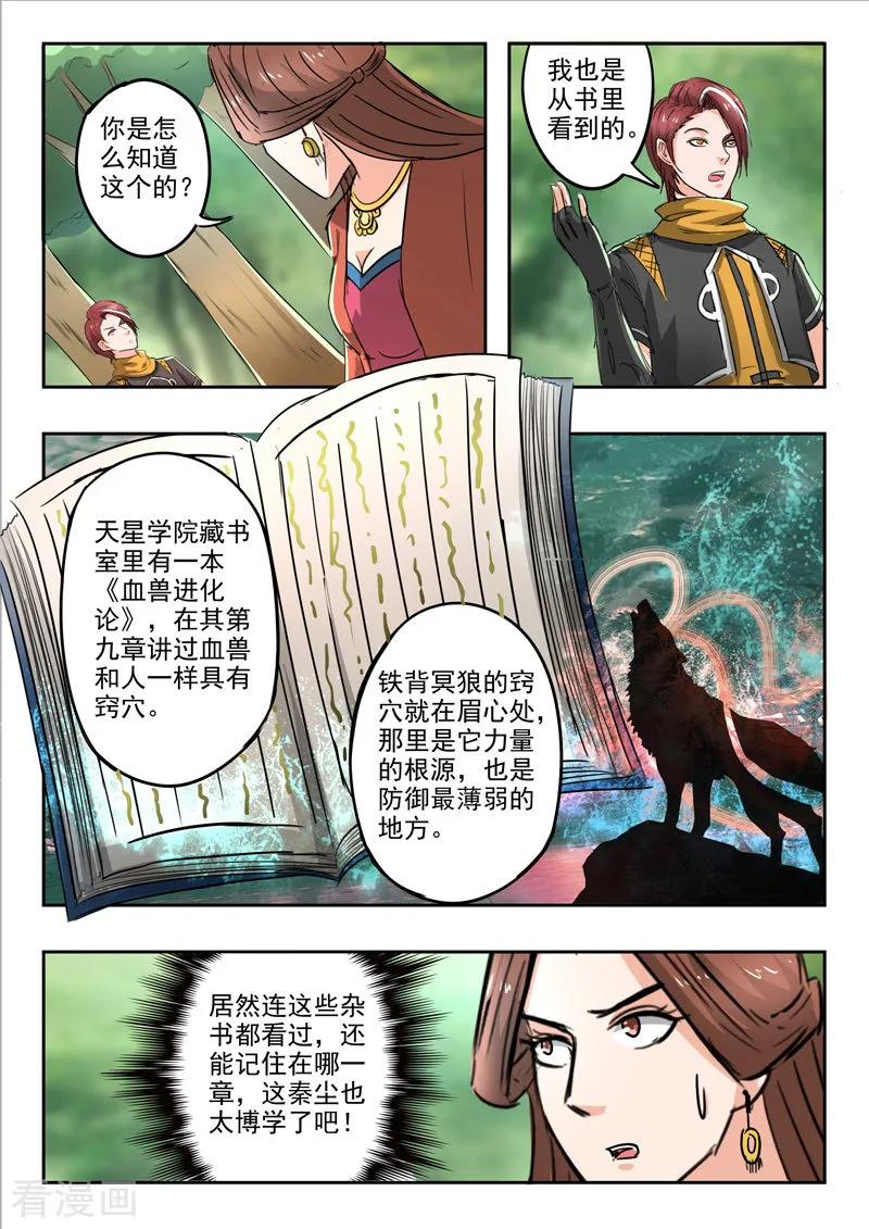 Martial Master Ch.325 p3