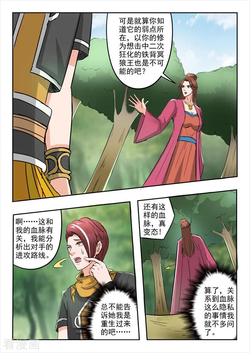 Martial Master Ch.325 p4