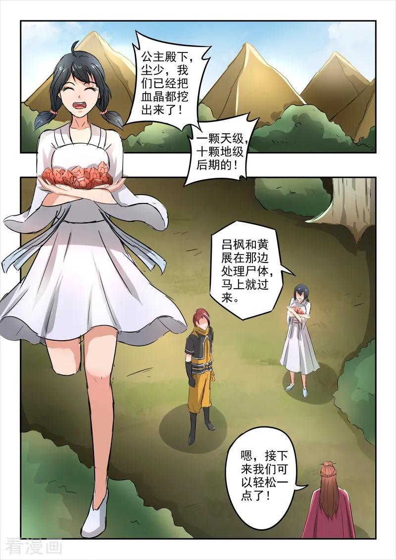 Martial Master Ch.325 p5