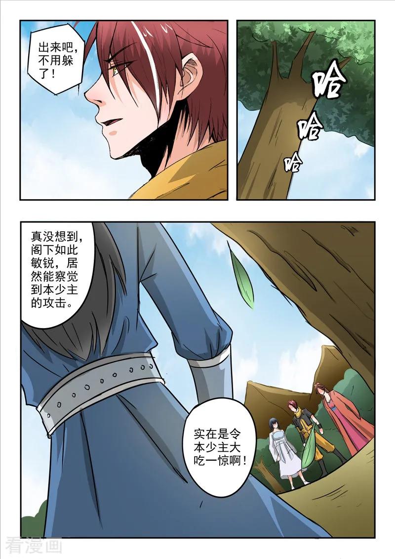 Martial Master Ch.325 p9