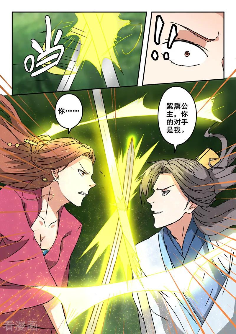 Martial Master Ch.327 p2