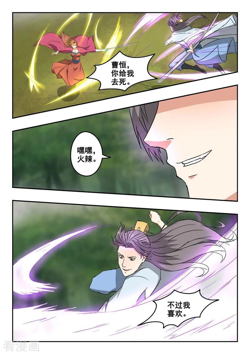 Martial Master Ch.327 p3