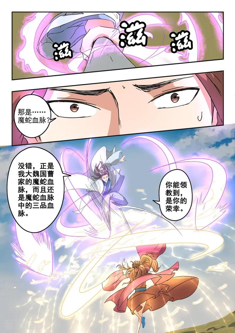 Martial Master Ch.327 p7
