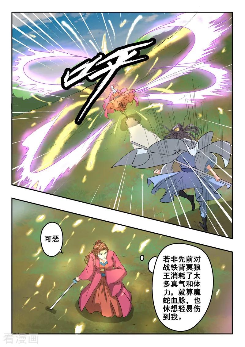 Martial Master Ch.327 p8
