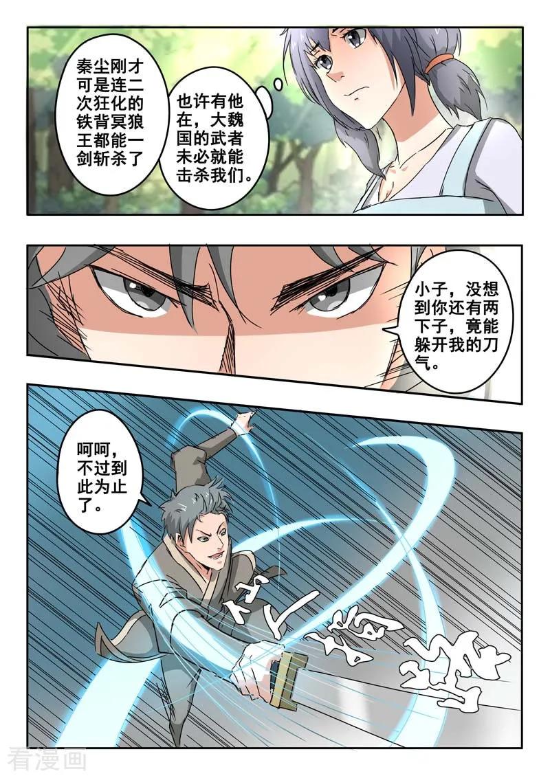 Martial Master Ch.328 p2