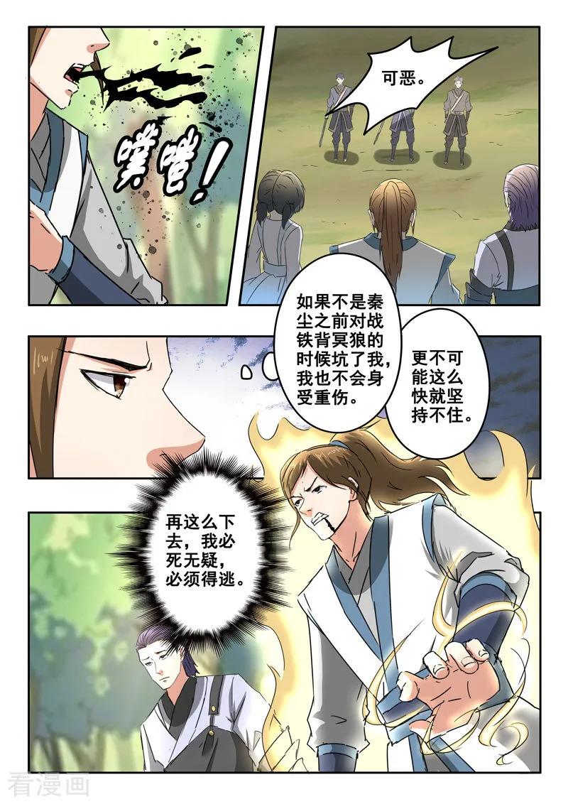 Martial Master Ch.329 p3