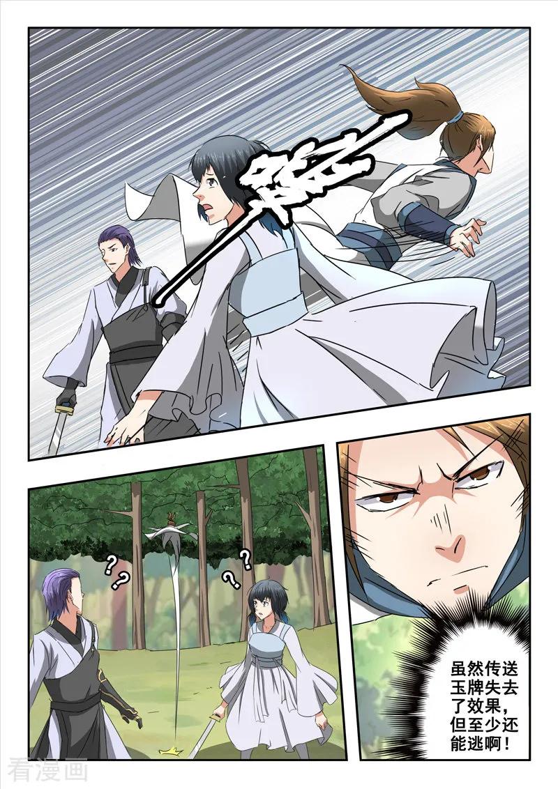 Martial Master Ch.329 p4
