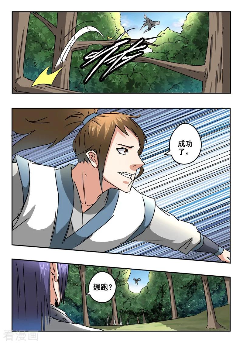 Martial Master Ch.329 p5
