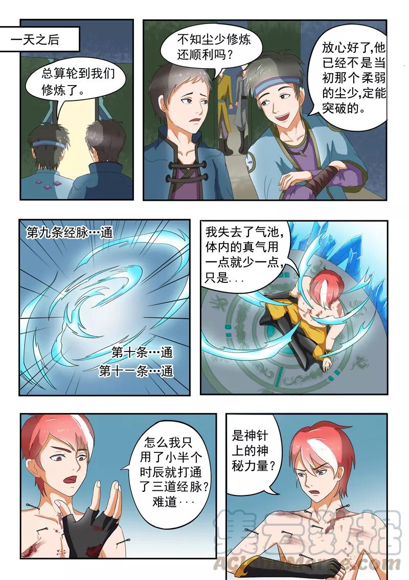 Martial Master Ch.33 p1