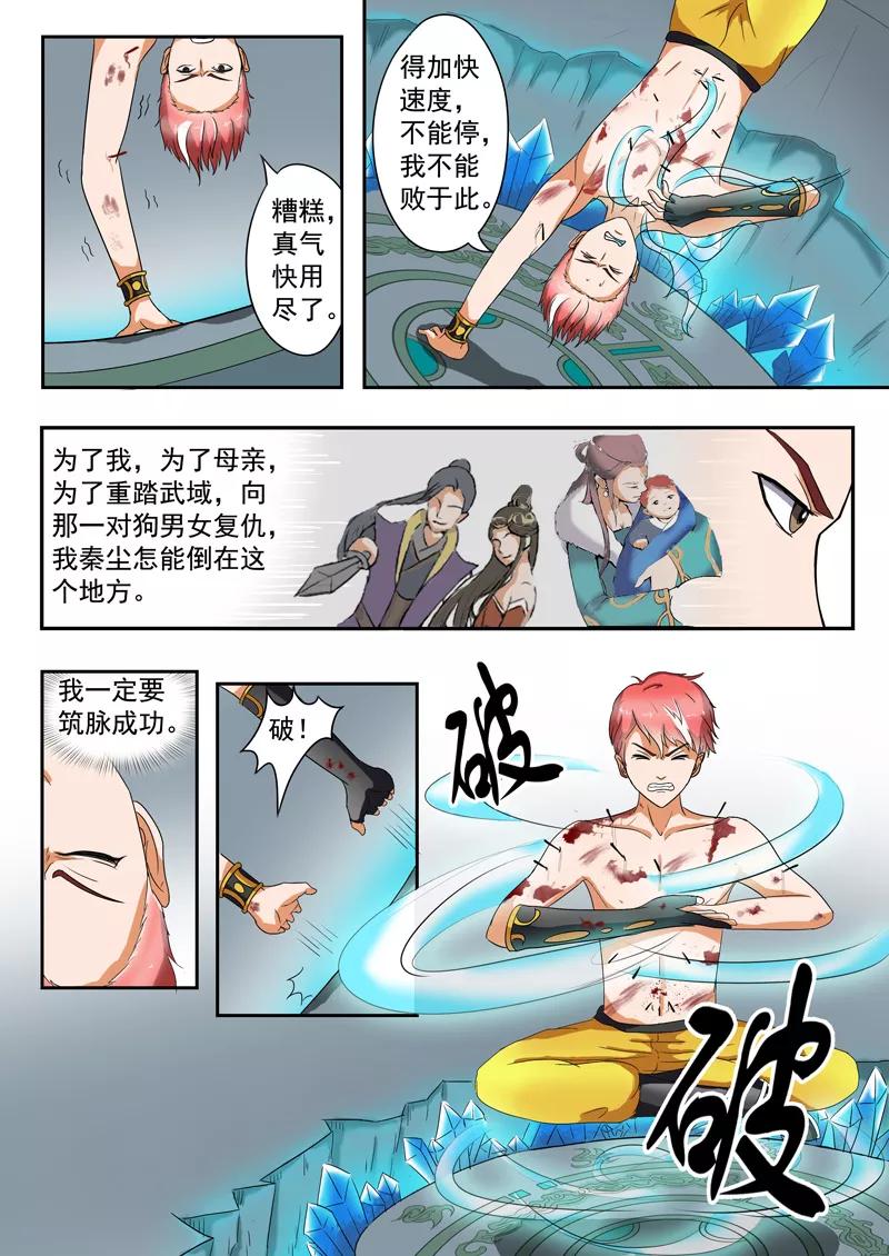 Martial Master Ch.33 p4