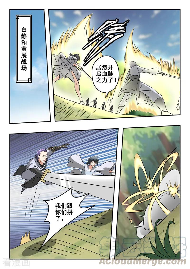 Martial Master Ch.330 p1