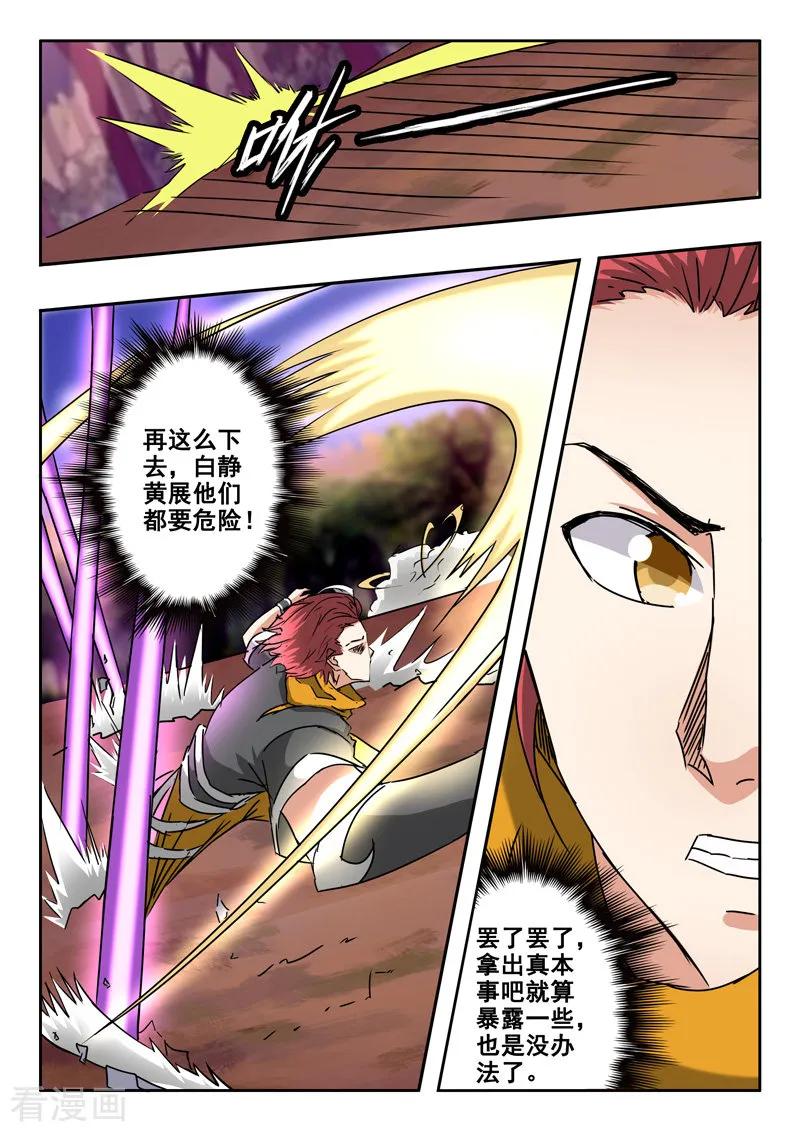 Martial Master Ch.330 p3