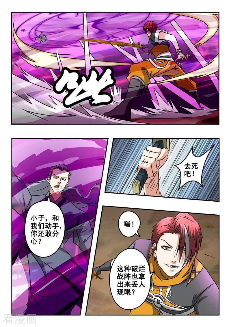 Martial Master Ch.330 p4