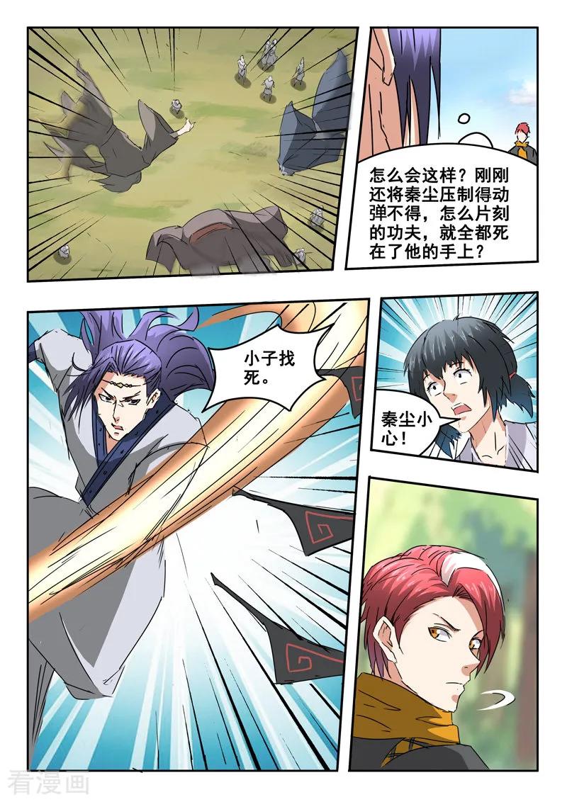 Martial Master Ch.330 p8