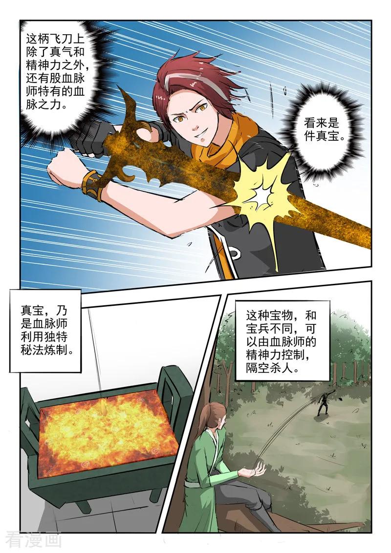 Martial Master Ch.331 p2