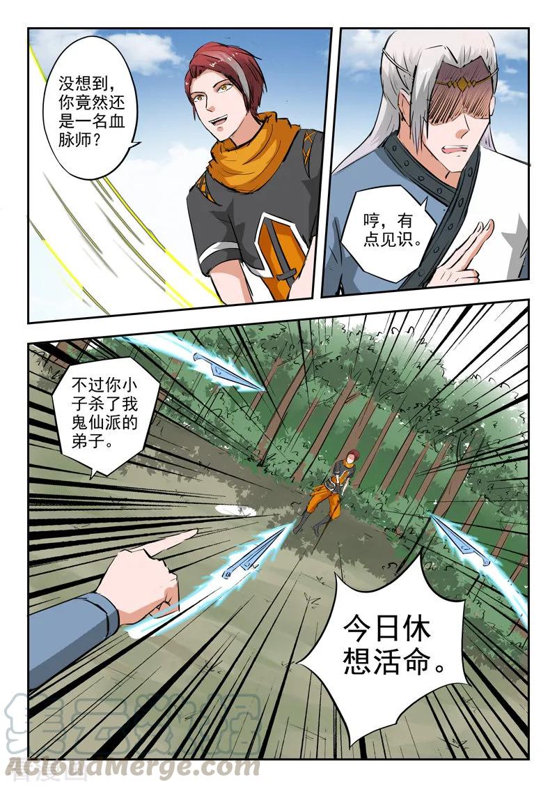Martial Master Ch.331 p3