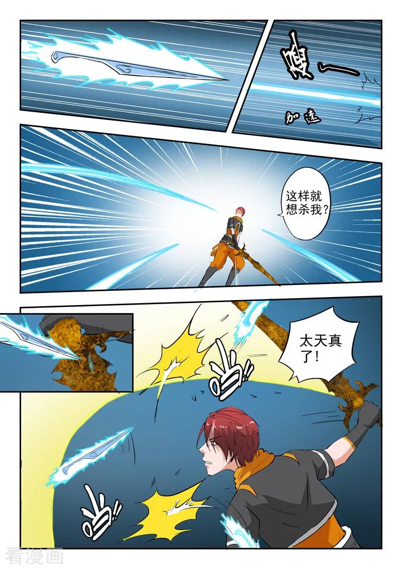 Martial Master Ch.331 p4