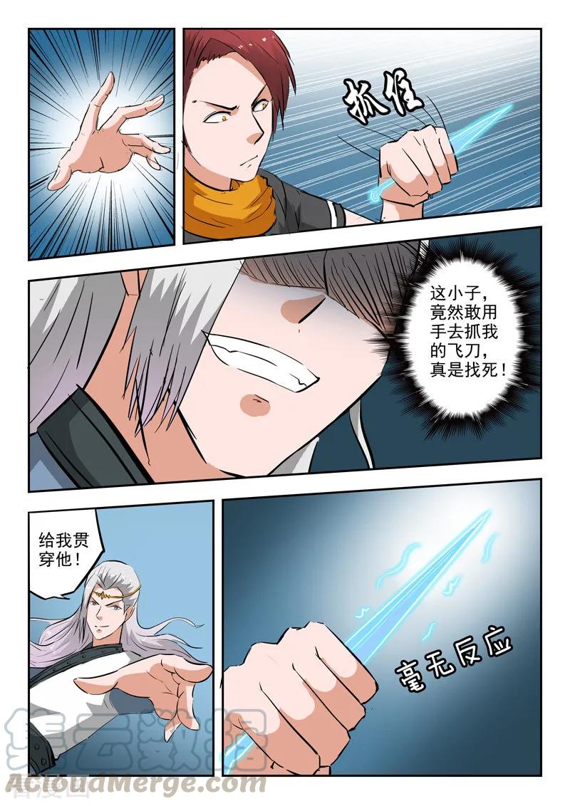 Martial Master Ch.331 p5