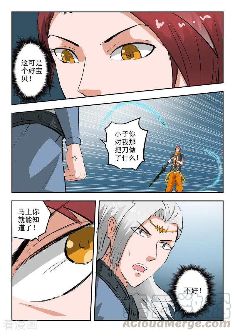 Martial Master Ch.331 p7