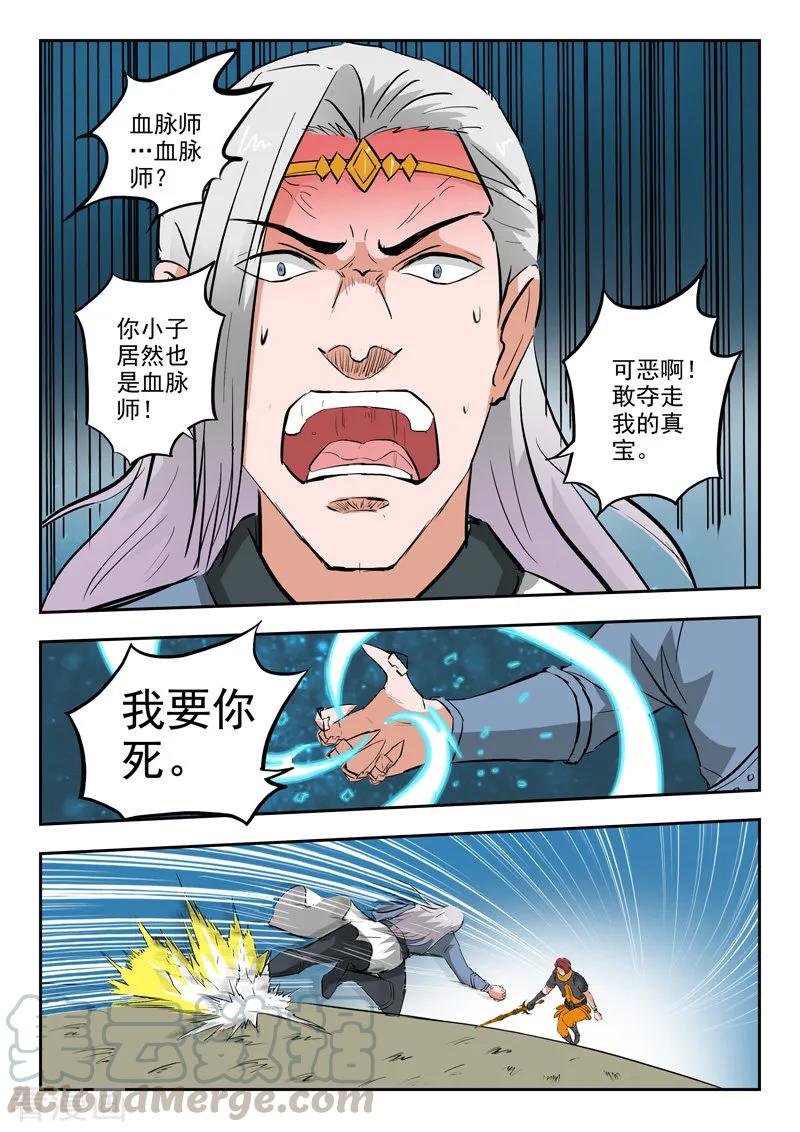 Martial Master Ch.331 p9