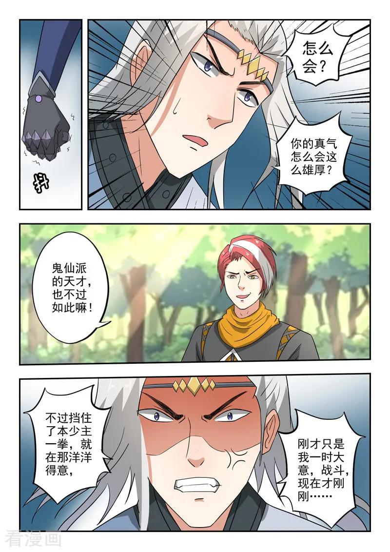 Martial Master Ch.332 p2