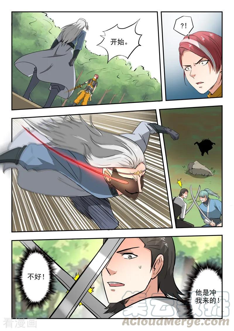 Martial Master Ch.332 p3