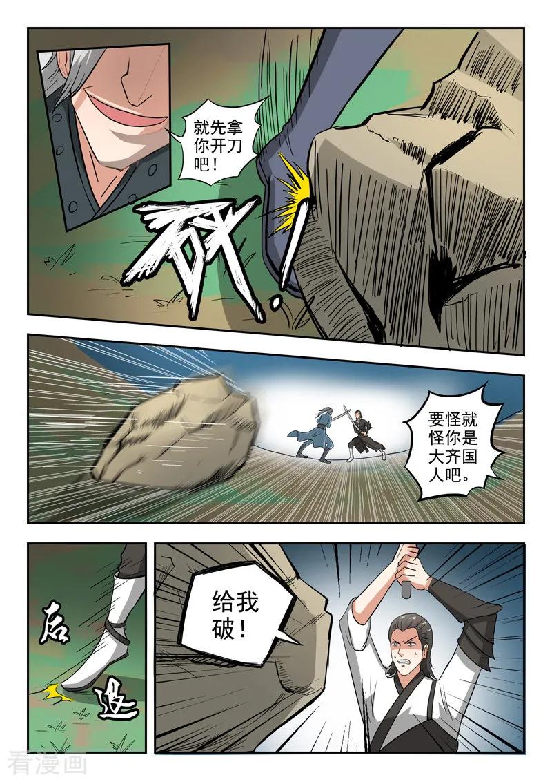 Martial Master Ch.332 p4
