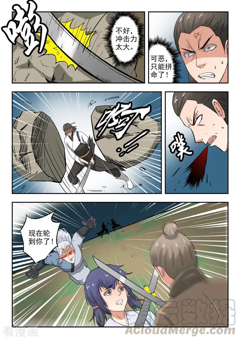 Martial Master Ch.332 p5