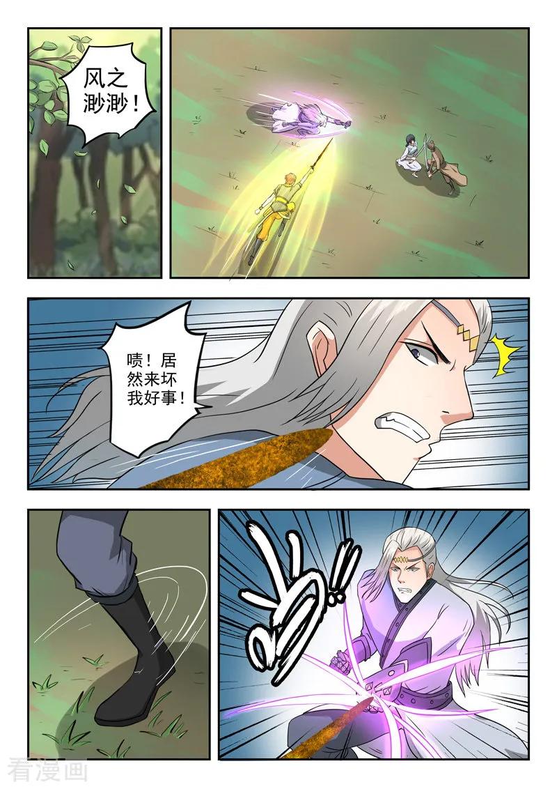 Martial Master Ch.332 p6