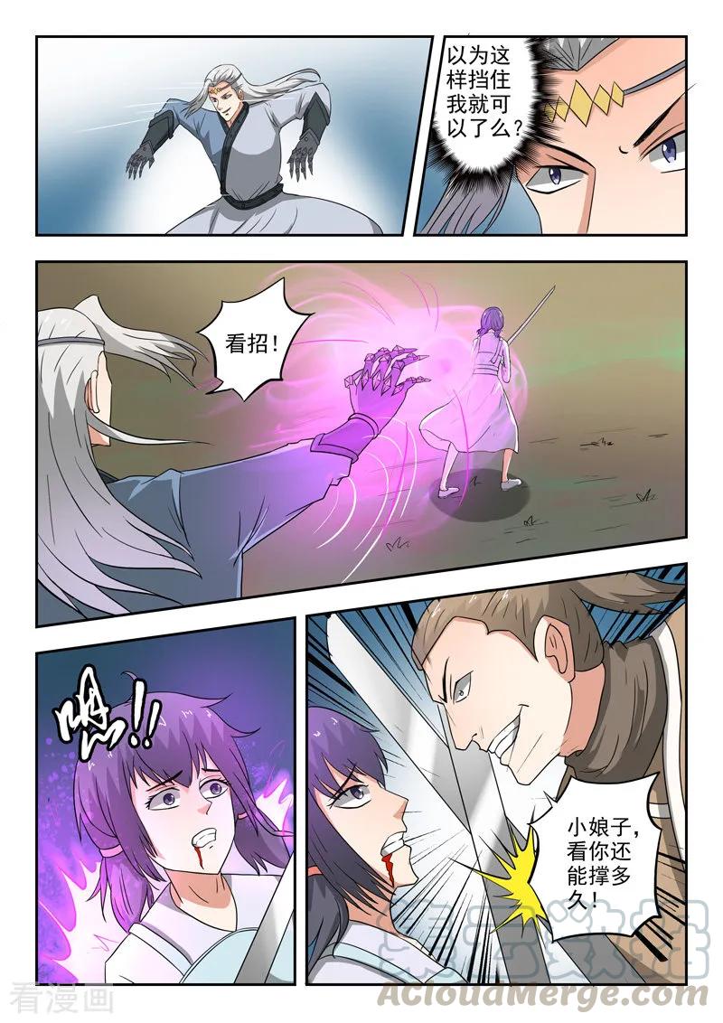 Martial Master Ch.332 p7