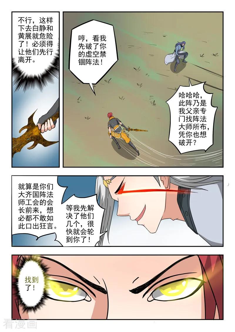Martial Master Ch.332 p8