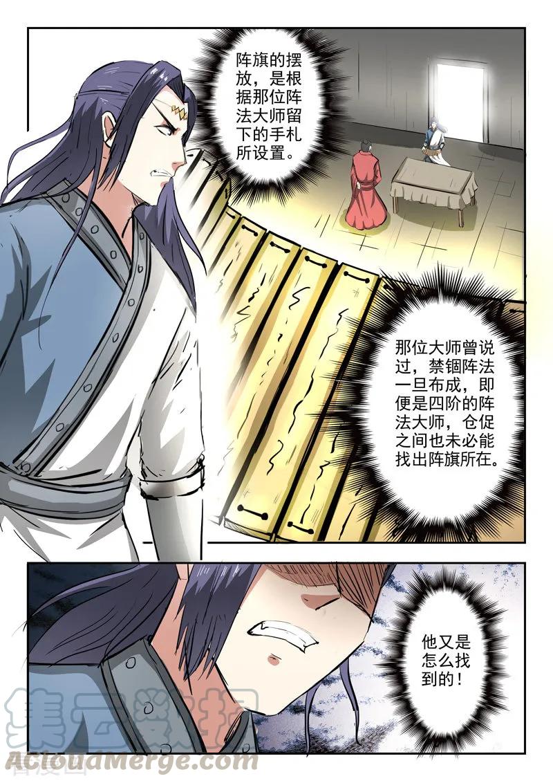 Martial Master Ch.333 p1