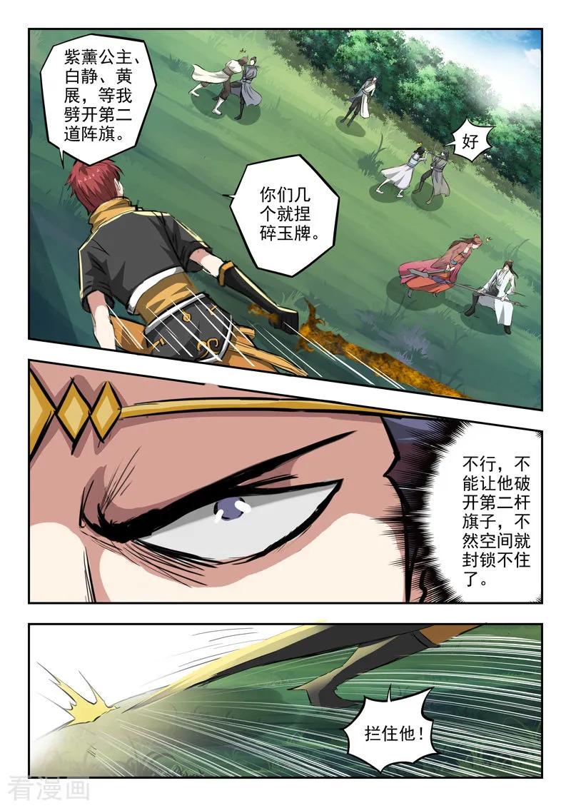 Martial Master Ch.333 p2
