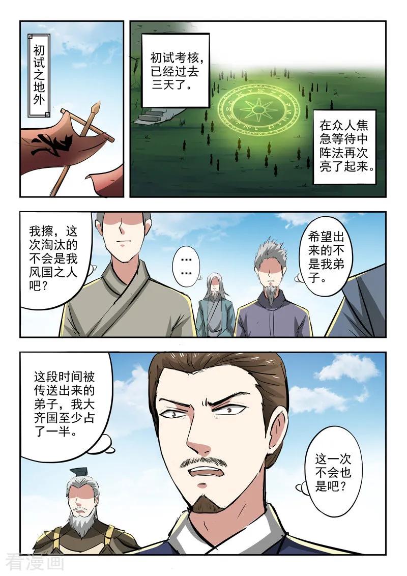 Martial Master Ch.333 p4