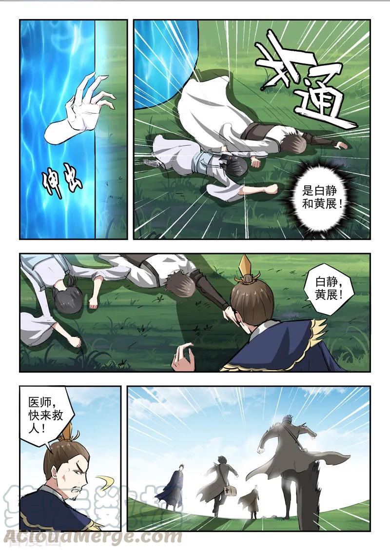Martial Master Ch.333 p5