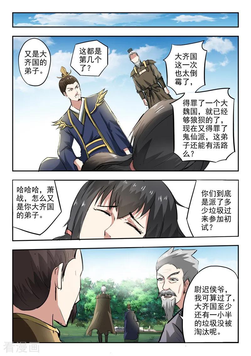 Martial Master Ch.333 p6