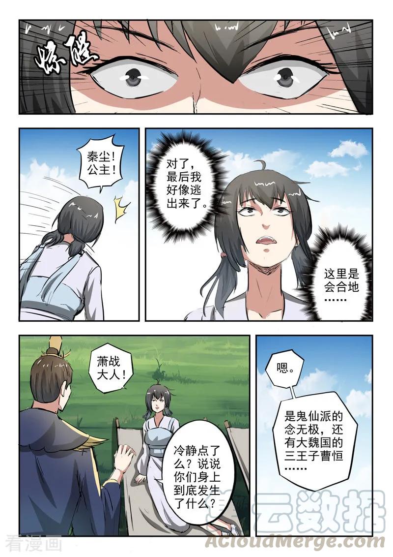 Martial Master Ch.333 p7