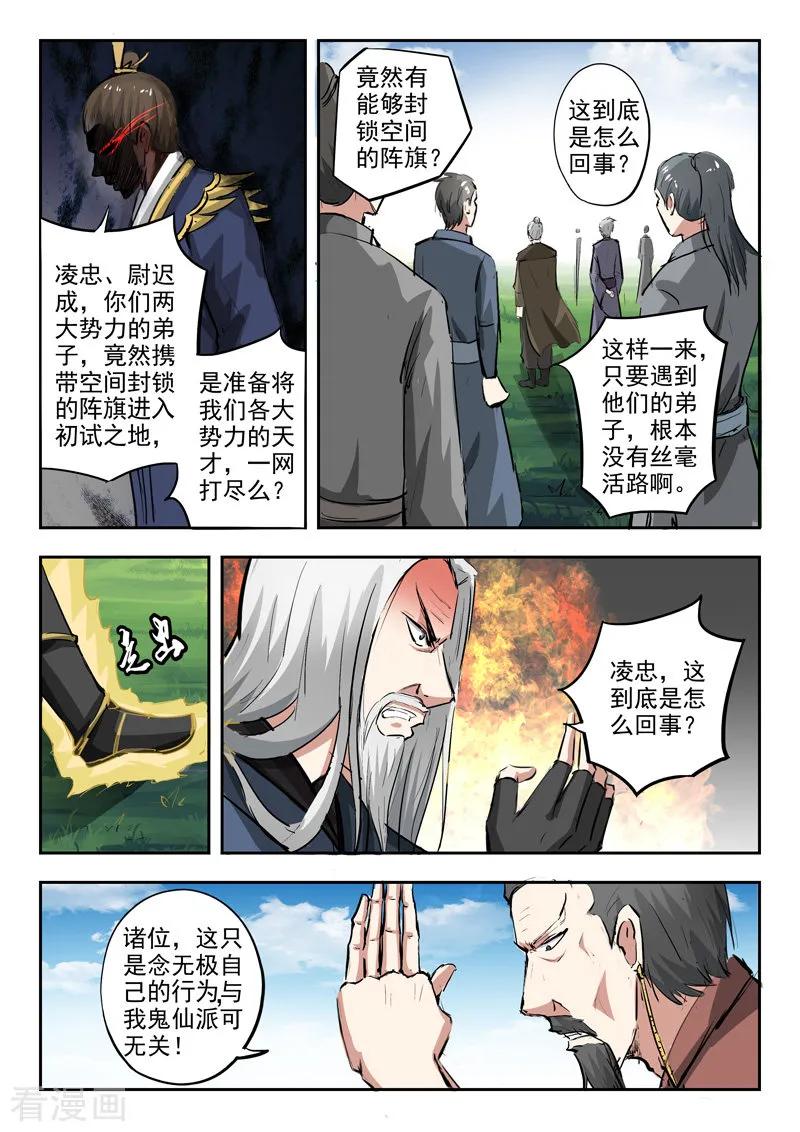 Martial Master Ch.333 p8
