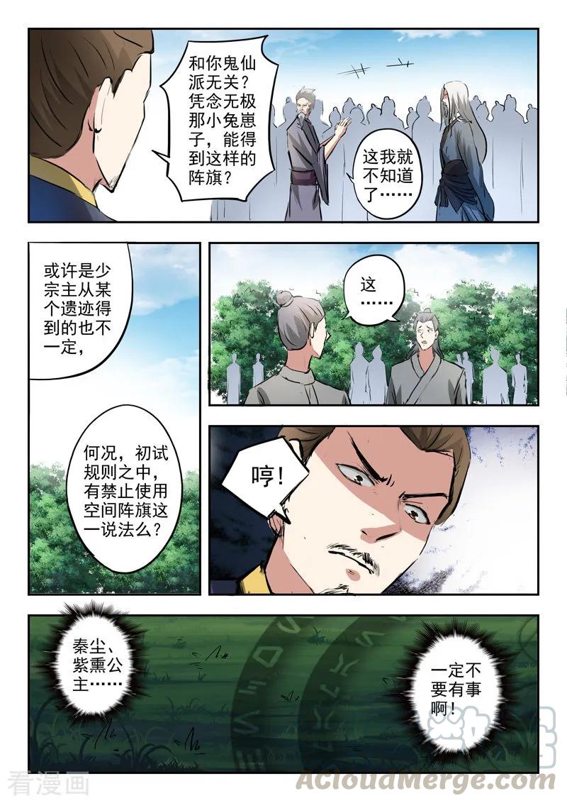 Martial Master Ch.333 p9