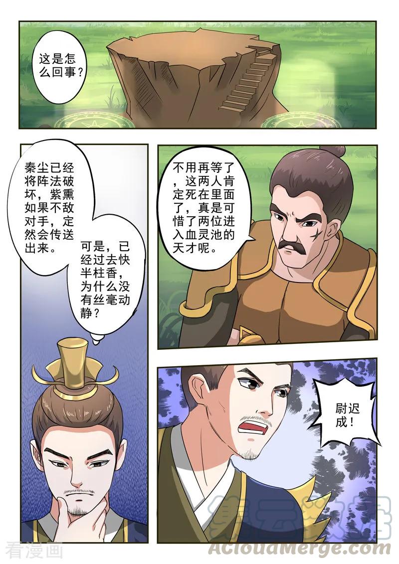 Martial Master Ch.334 p1